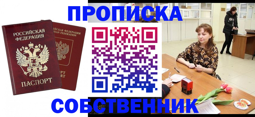 купить прописку в Соликамске